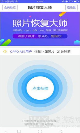 图片恢复大师