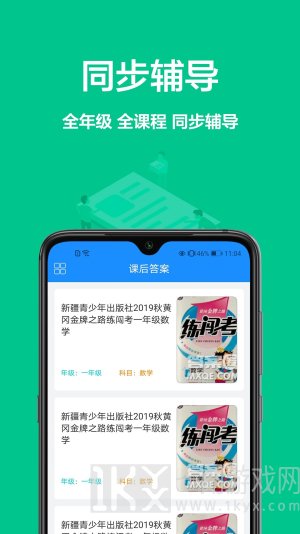 作业批改帮