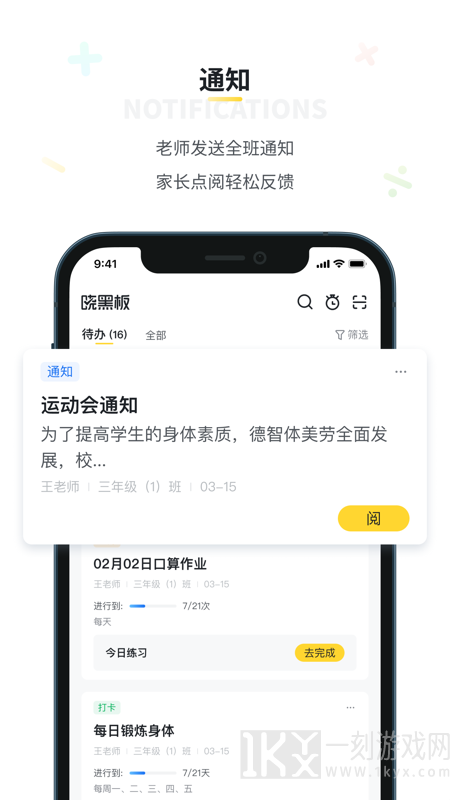 晓黑板