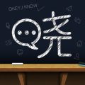 晓黑板