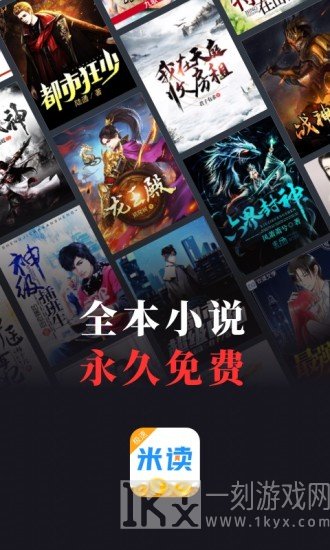 米读小说极速版
