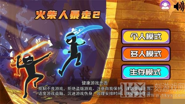 火柴人暴走2