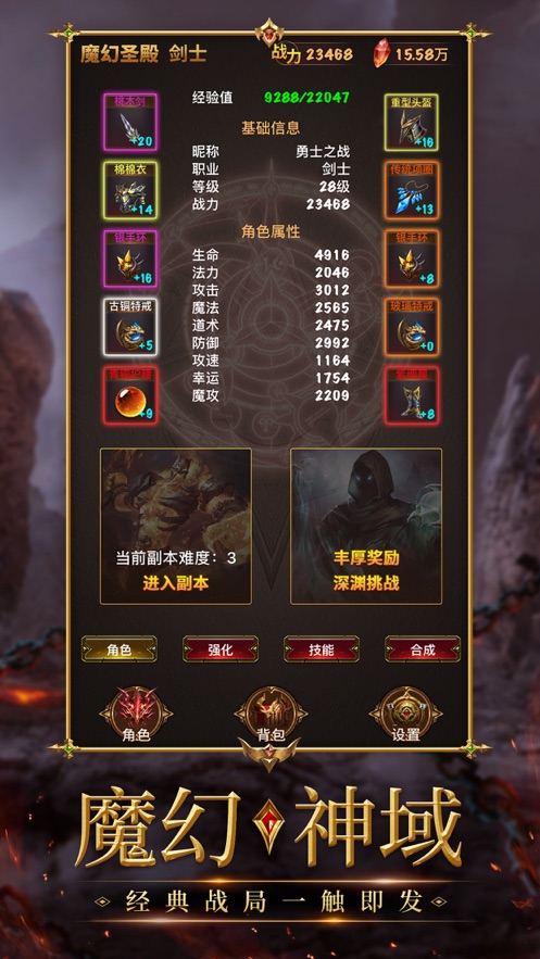 魔幻圣殿
