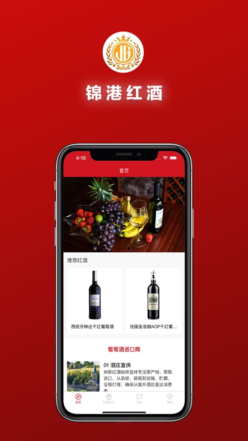 锦港红酒