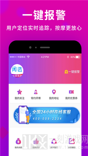闲选app