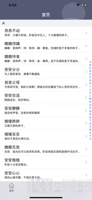 开心成语成语大闯关