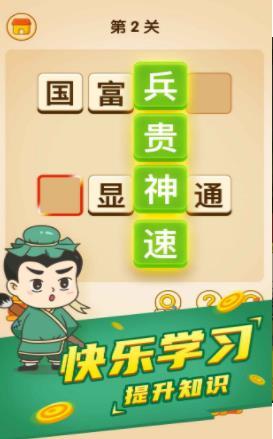 躺赚成语接龙