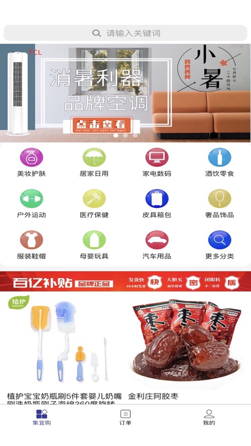 集易购