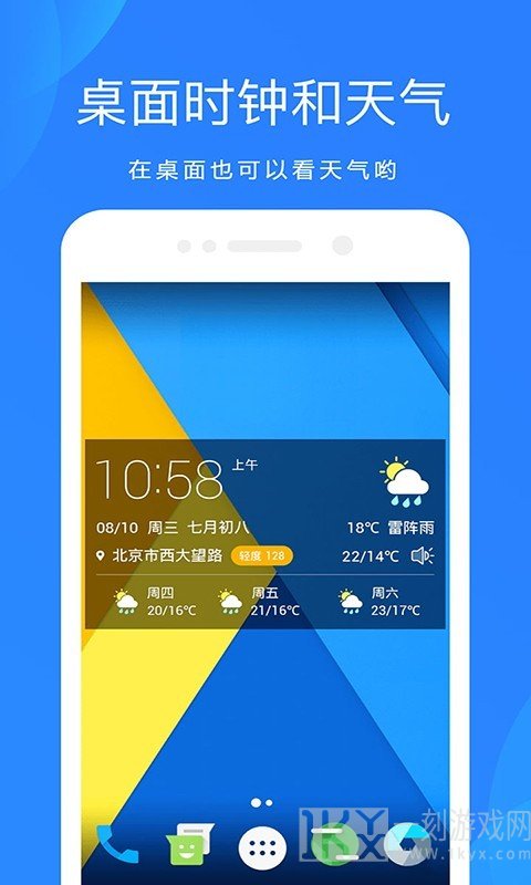 天气预报通