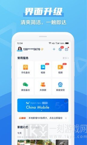和彩云网盘