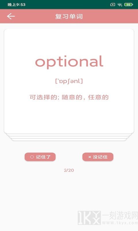 悦榕单词