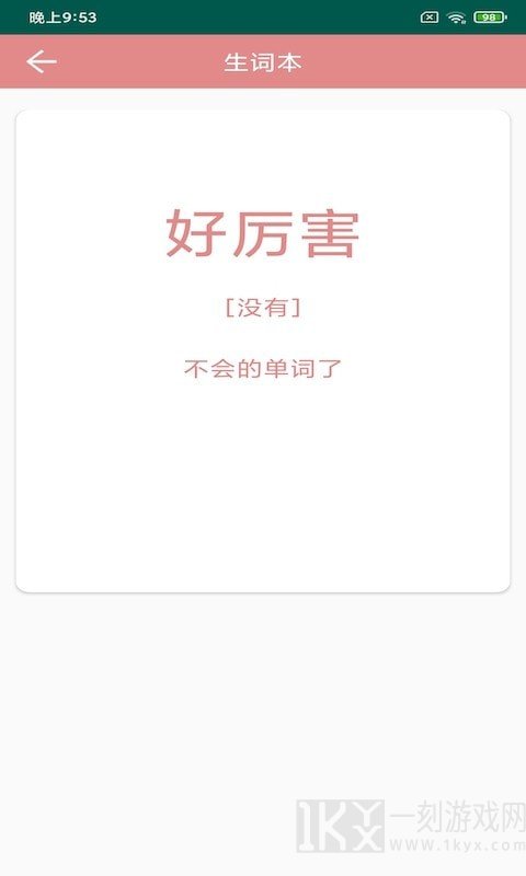 悦榕单词