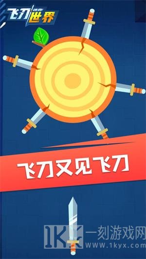 迷你飞刀世界