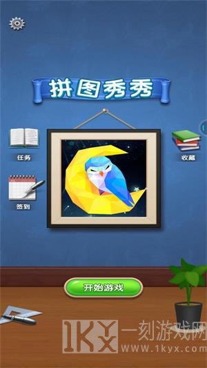 拼图秀秀