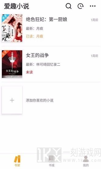 爱趣小说旧版