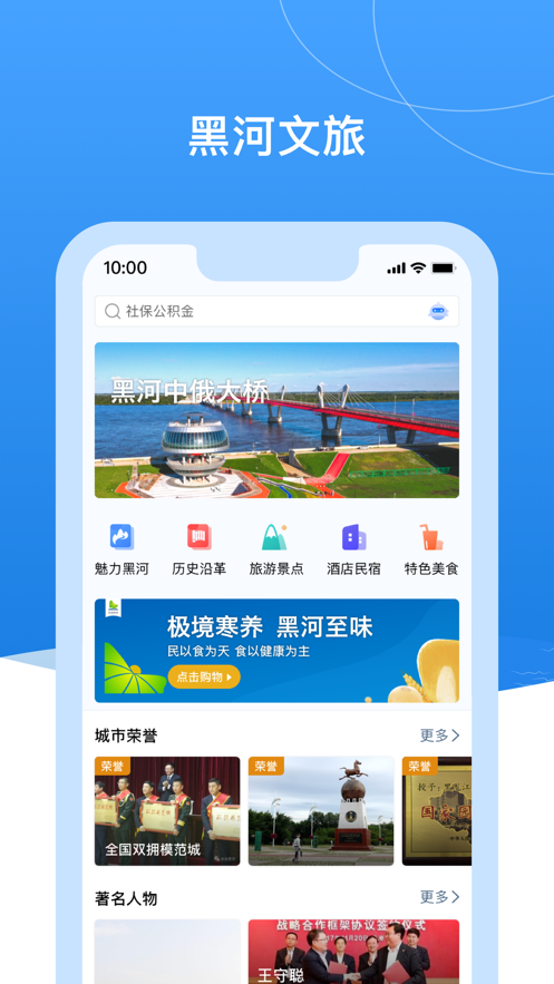 我的黑河