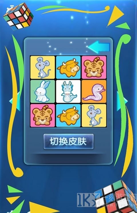 模拟玩具魔方