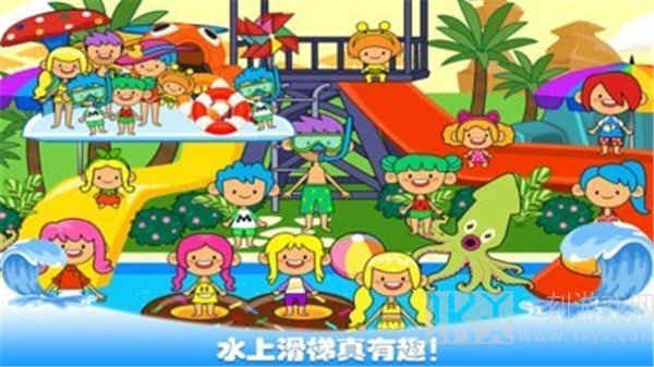 水上乐园大冒险