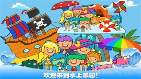 水上乐园大冒险
