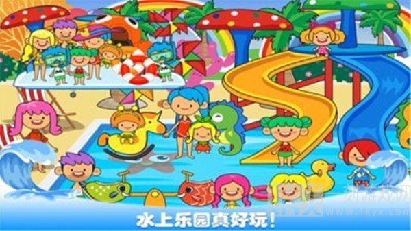 水上乐园大冒险
