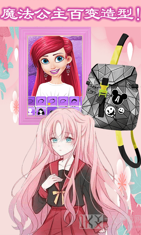 魔法公主美妆学院