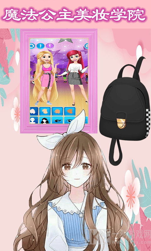 魔法公主美妆学院