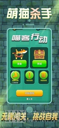 萌猫杀手