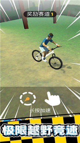 山地飞车