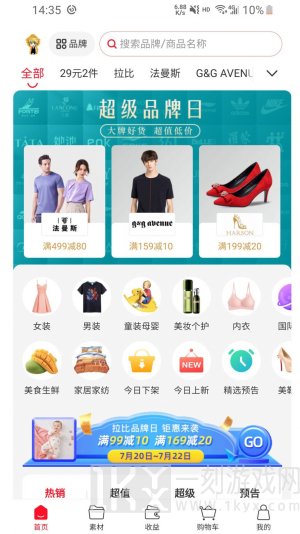 品牌精选助手