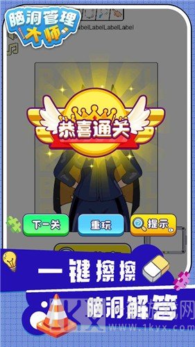 脑洞管理大师