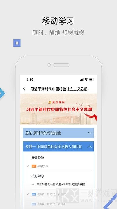 国开学习网