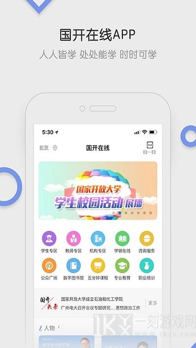 国开学习网