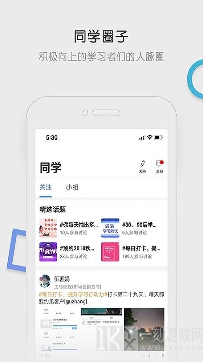 国开学习网