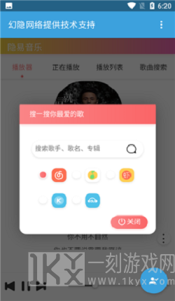 隐易音乐