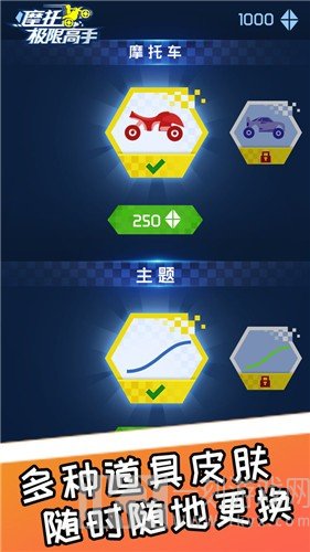 摩托极限高手