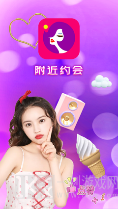 附近约会