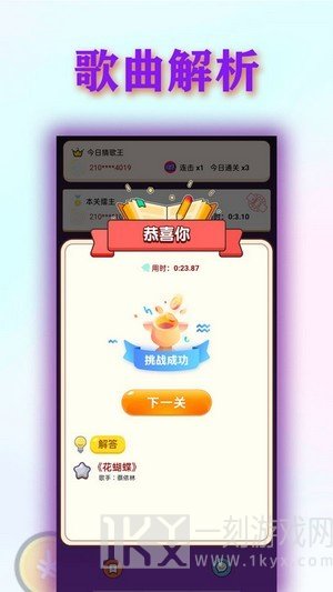 挑战猜歌王