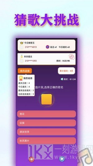 挑战猜歌王