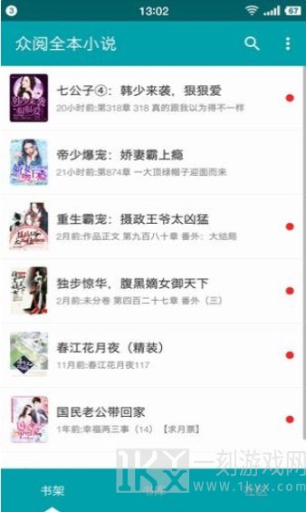 众阅全本小说