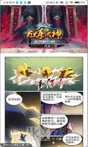 奇漫屋app