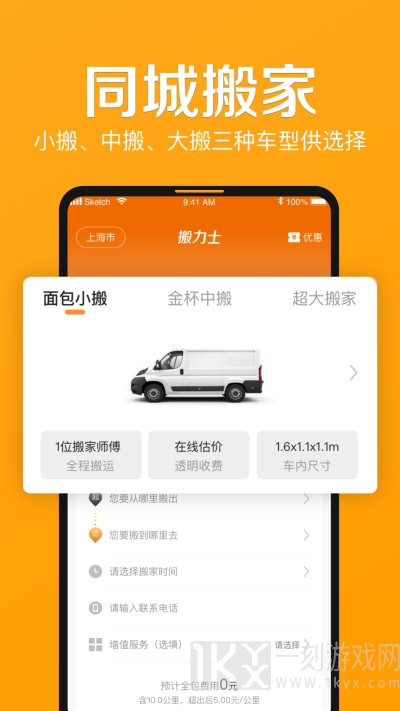 搬力士