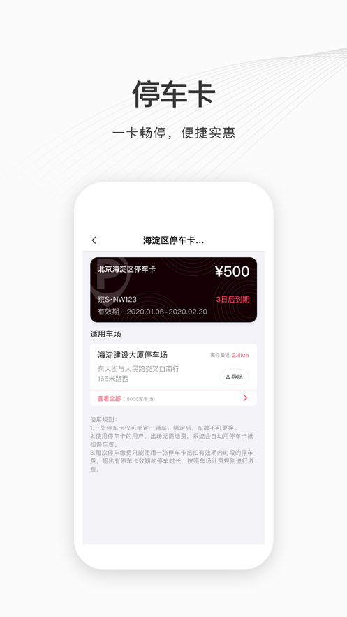 如皋智慧停车