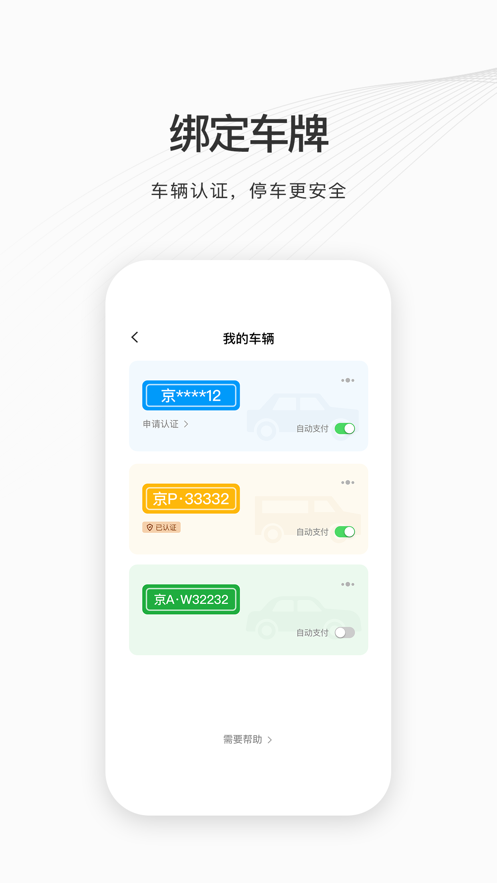 如皋智慧停车