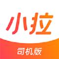 小拉网约车