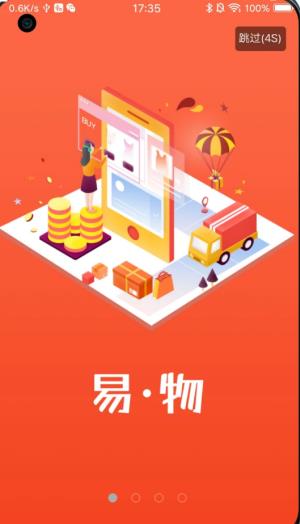 易物商通