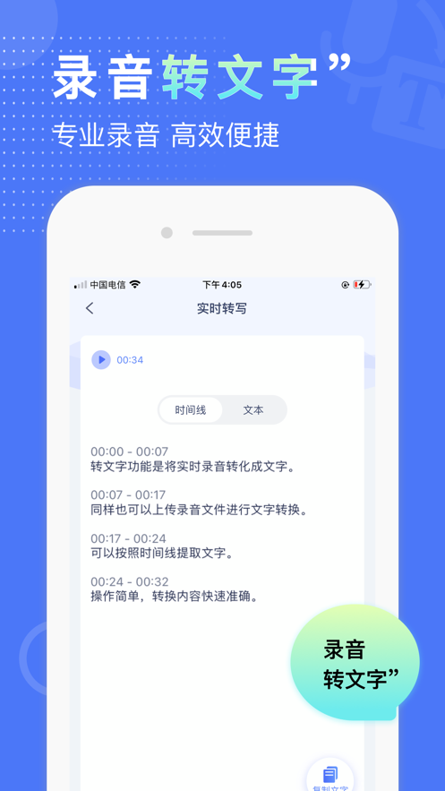 录音笔记