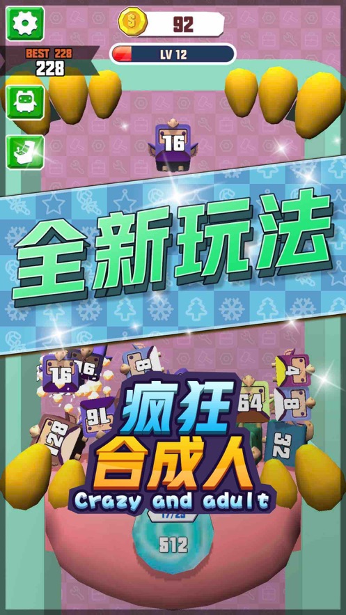 疯狂合成人