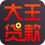 大王贷款应急贷