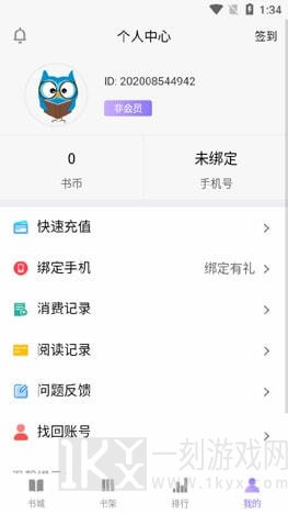 半雨小说app