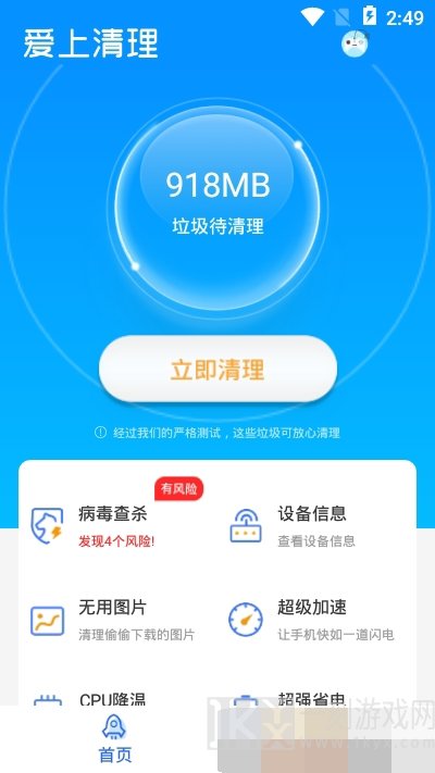 爱上清理